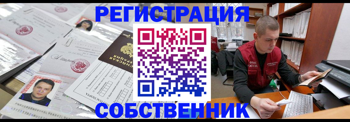 прописка в квартире в Тырныаузе