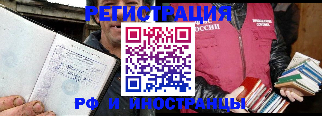 прописка для работы в Тырныаузе